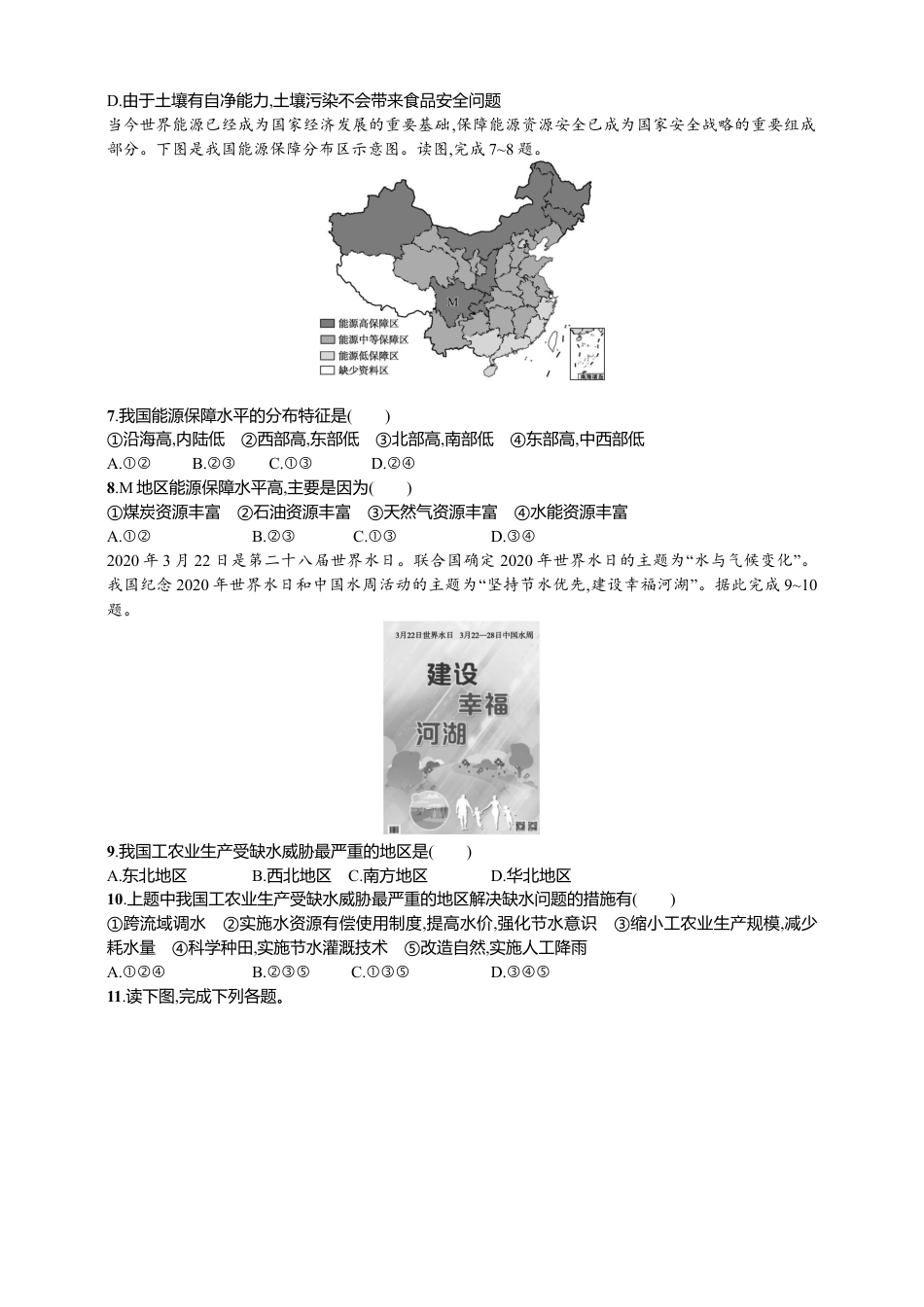 高中地理选修3 2.1资源安全对国家安全的影响 同步练习.doc