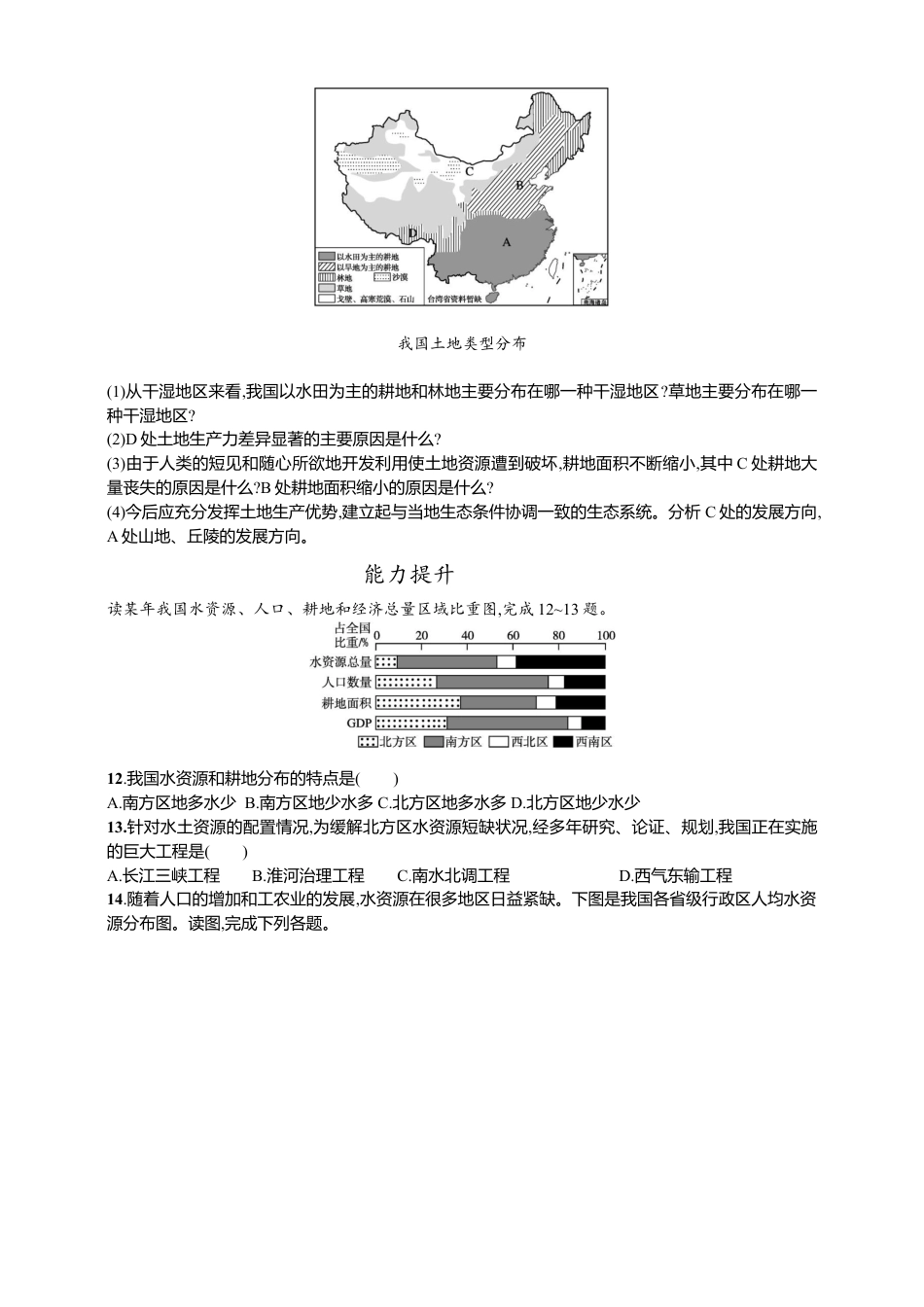 高中地理选修3 2.1资源安全对国家安全的影响 同步练习.doc