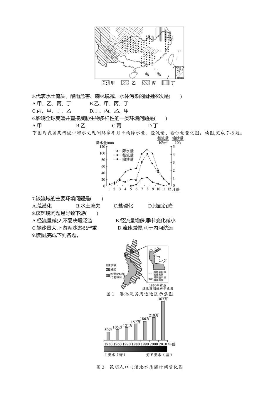 高中地理选修3 1.3环境问题及其危害 同步练习 .doc