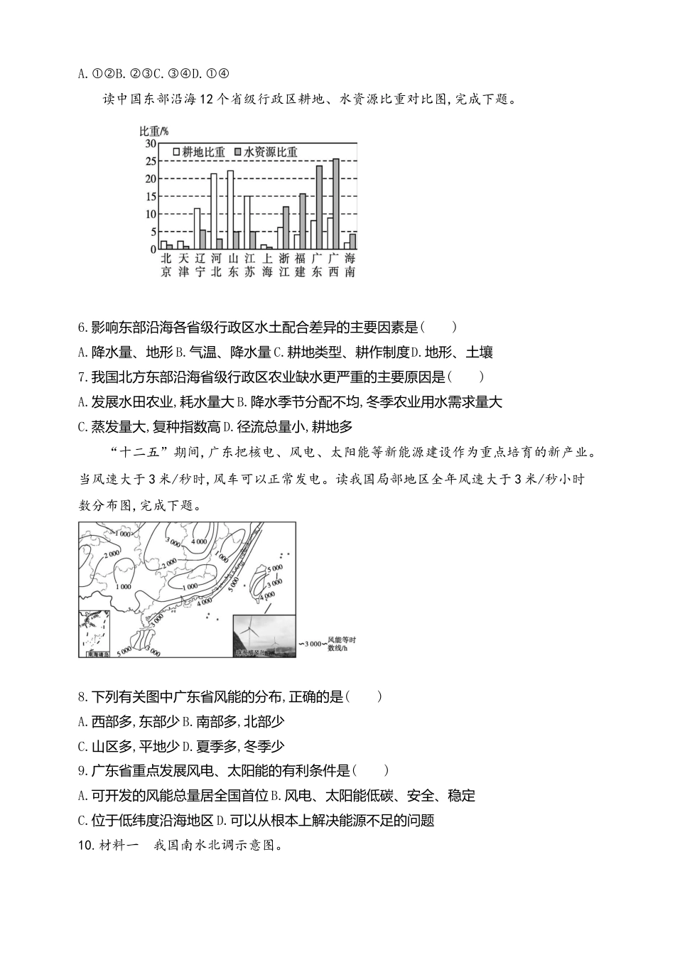 高中地理选修3 1.2自然资源及其利用 第2课时 同步练习.doc
