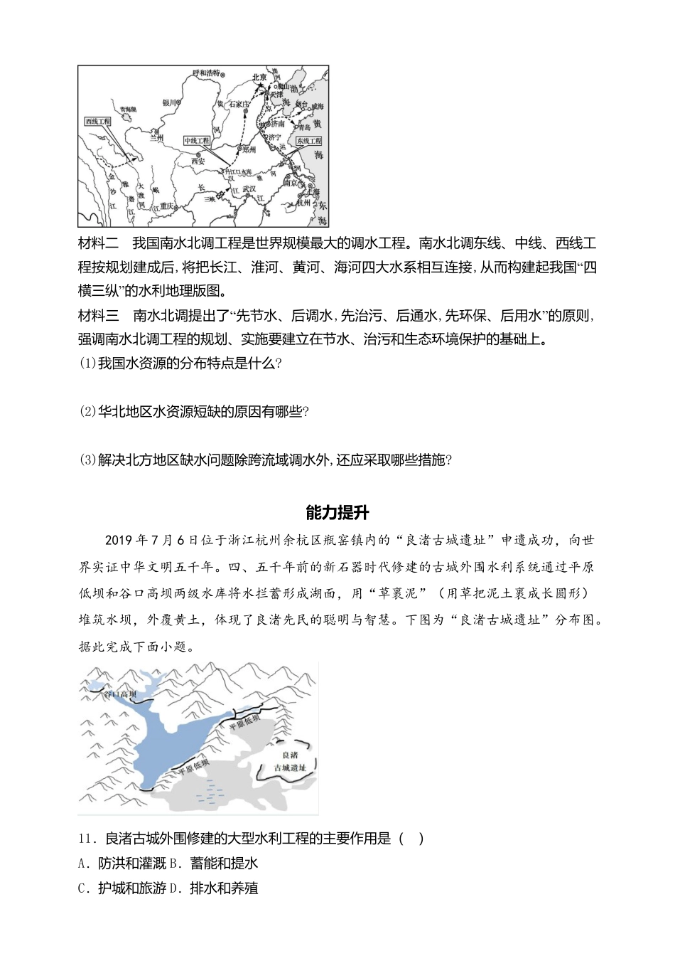 高中地理选修3 1.2自然资源及其利用 第2课时 同步练习.doc