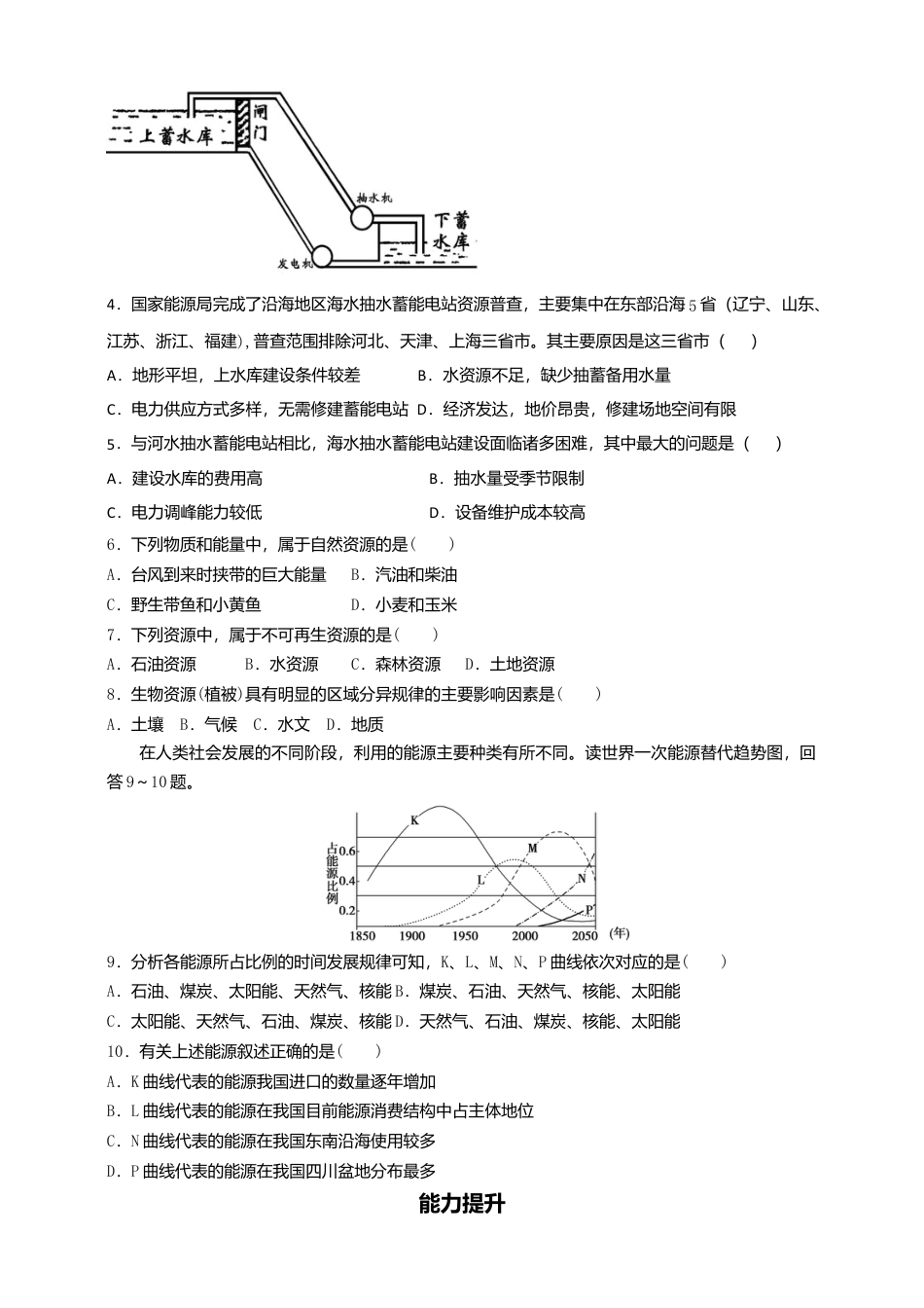 高中地理选修3 1.2自然资源及其利用 第1课时 同步练习.doc