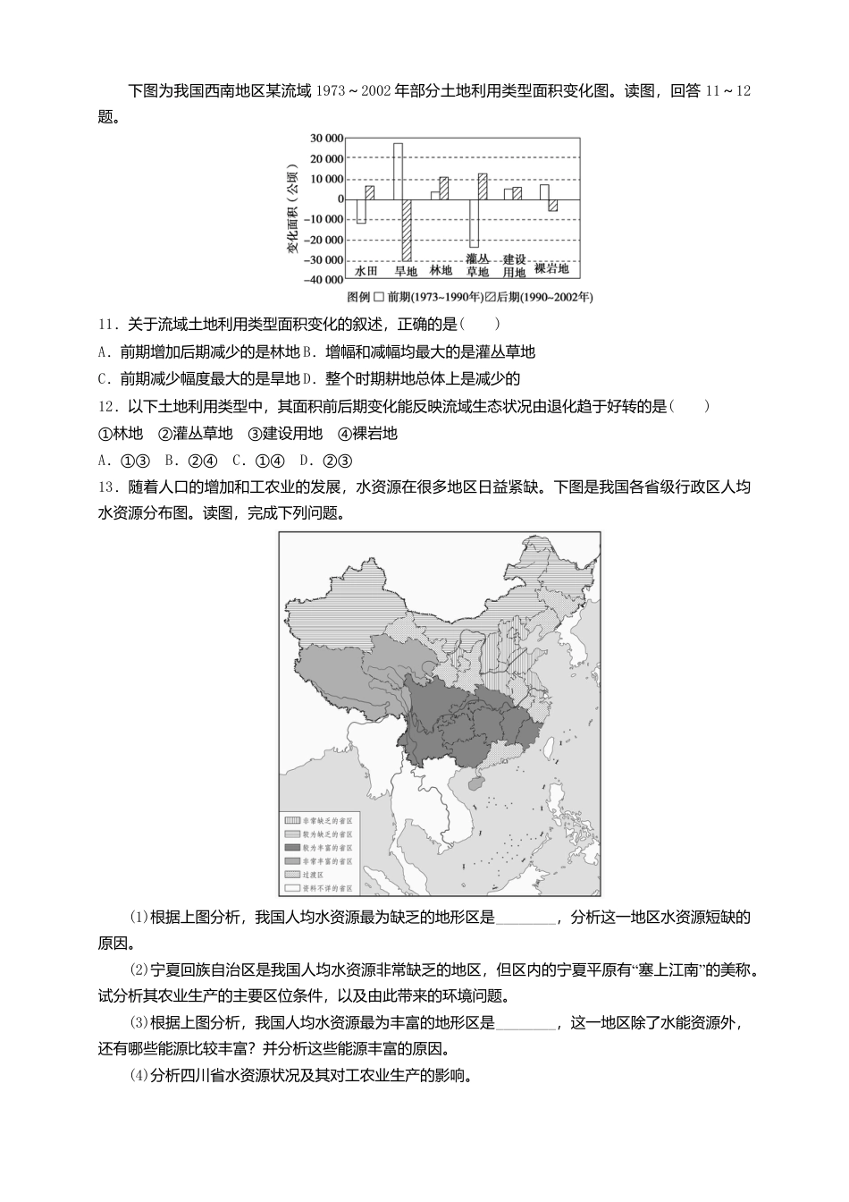 高中地理选修3 1.2自然资源及其利用 第1课时 同步练习.doc