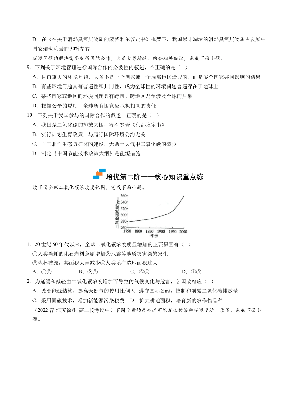 高中地理选修3 4.3 国际合作-2022-2023学年高二地理课后培优分级练（人教版2019选择性必修3）（原卷版）.docx