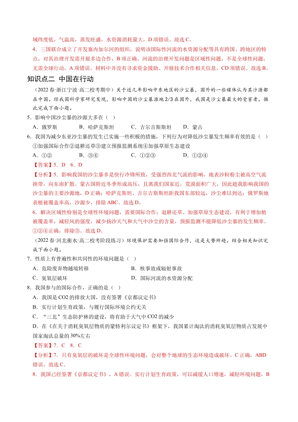 高中地理选修3 4.3 国际合作-2022-2023学年高二地理课后培优分级练（人教版2019选择性必修3）（解析版）.docx
