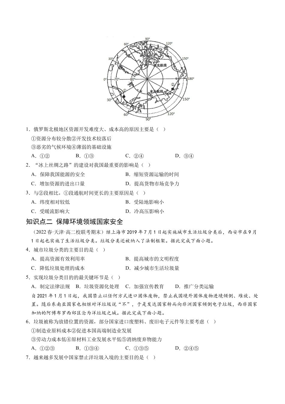 高中地理选修3 4.2 国家战略与政策-2022-2023学年高二地理课后培优分级练（人教版2019选择性必修3）（原卷版）.docx