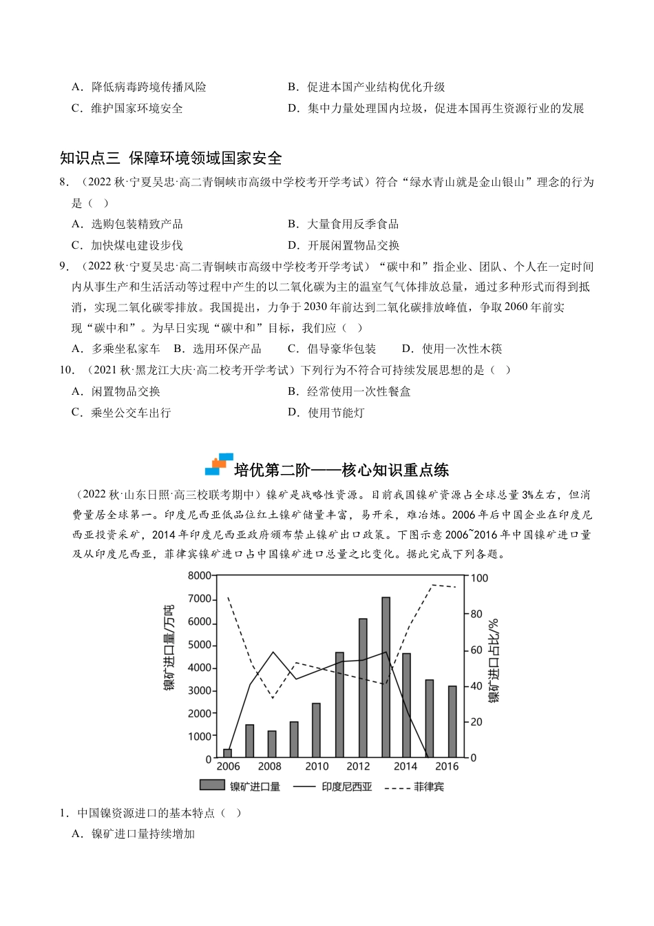 高中地理选修3 4.2 国家战略与政策-2022-2023学年高二地理课后培优分级练（人教版2019选择性必修3）（原卷版）.docx