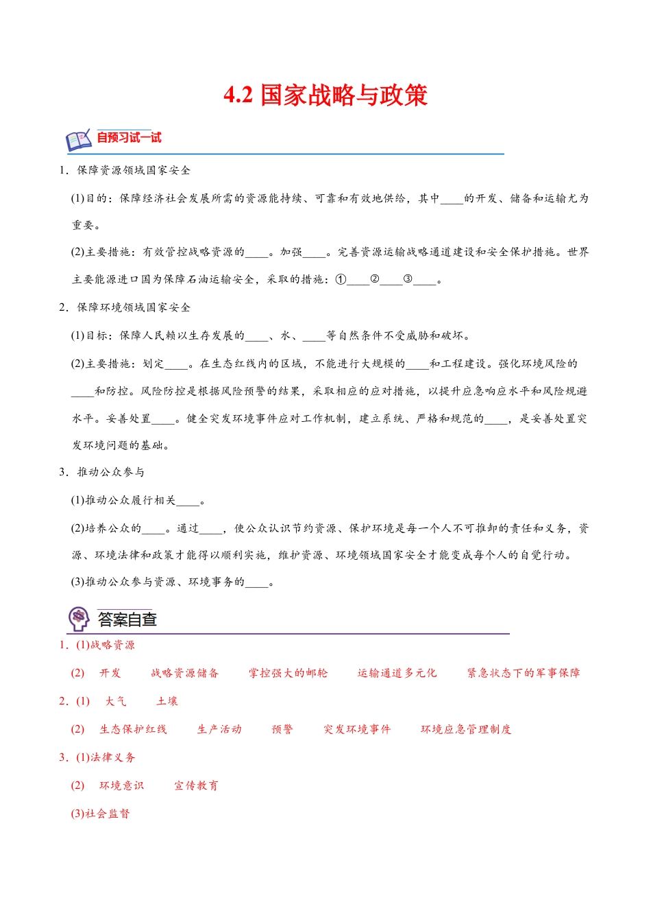 高中地理选修3 4.2 国家战略与政策-2022-2023学年高二地理课后培优分级练（人教版2019选择性必修3）（解析版）.docx