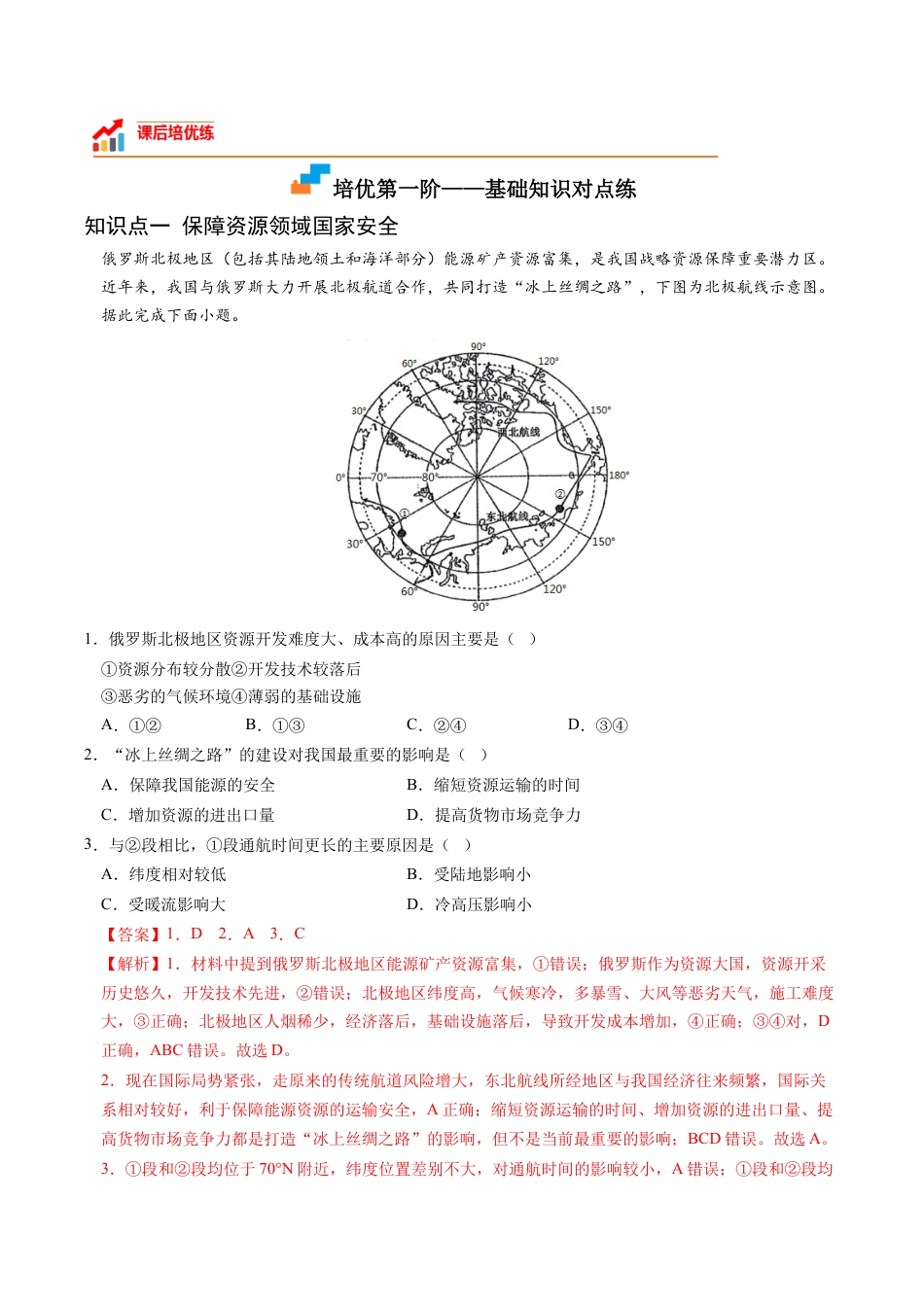 高中地理选修3 4.2 国家战略与政策-2022-2023学年高二地理课后培优分级练（人教版2019选择性必修3）（解析版）.docx