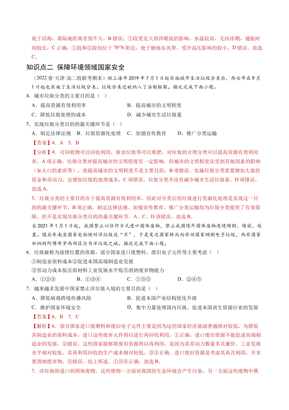 高中地理选修3 4.2 国家战略与政策-2022-2023学年高二地理课后培优分级练（人教版2019选择性必修3）（解析版）.docx