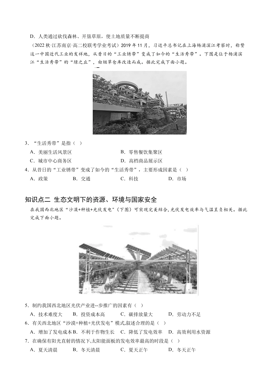 高中地理选修3 4.1 走向生态文明-2022-2023学年高二地理课后培优分级练（人教版2019选择性必修3）（原卷版）.docx