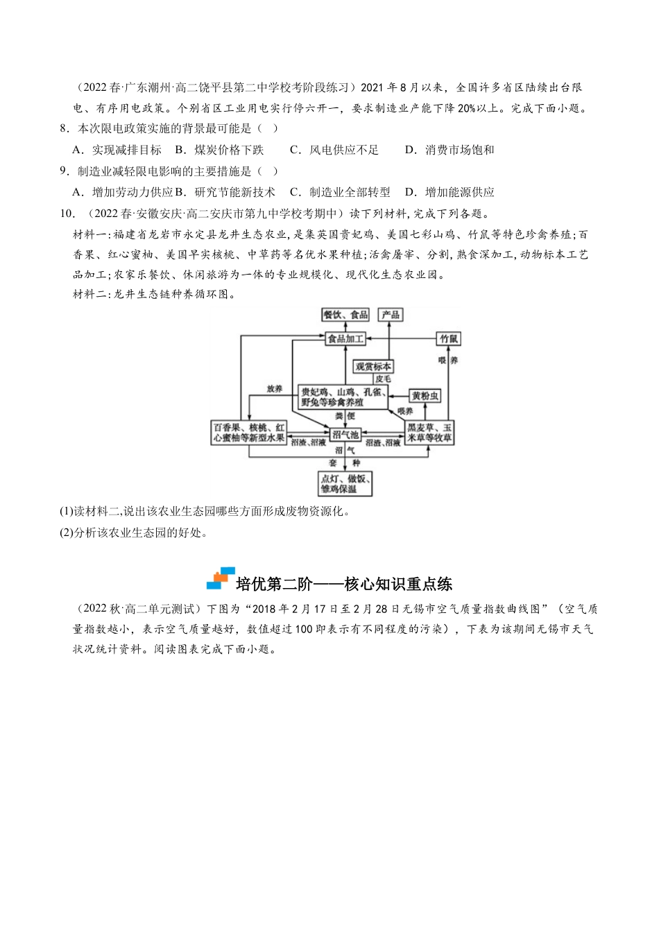 高中地理选修3 4.1 走向生态文明-2022-2023学年高二地理课后培优分级练（人教版2019选择性必修3）（原卷版）.docx