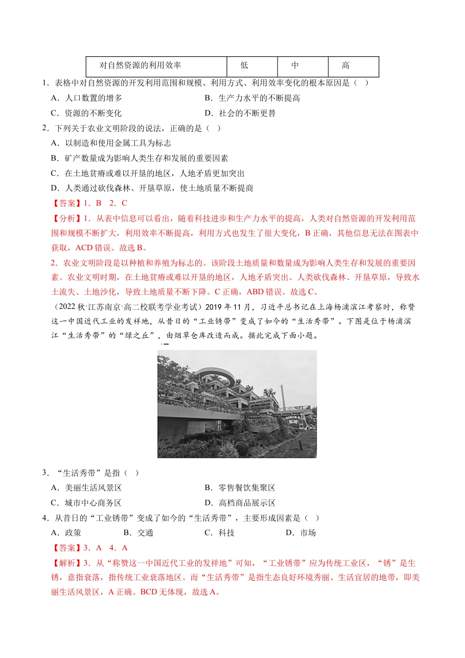 高中地理选修3 4.1 走向生态文明-2022-2023学年高二地理课后培优分级练（人教版2019选择性必修3）（解析版）.docx
