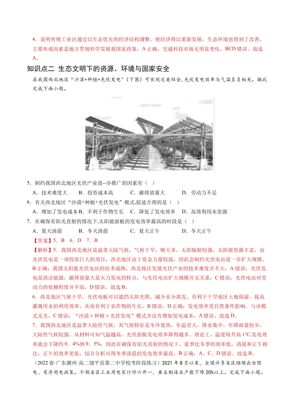高中地理选修3 4.1 走向生态文明-2022-2023学年高二地理课后培优分级练（人教版2019选择性必修3）（解析版）.docx