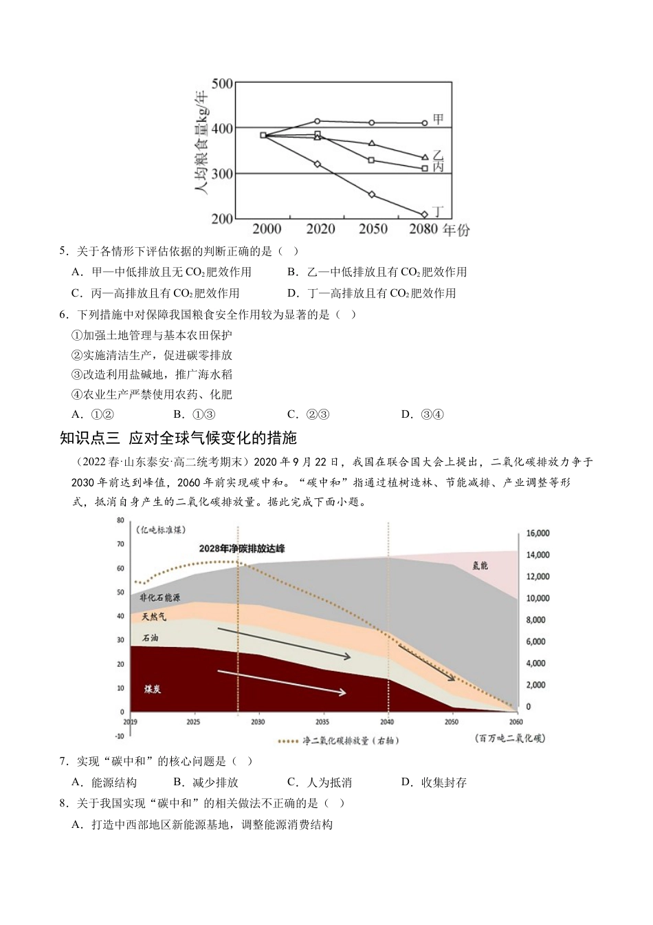 高中地理选修3 3.4 全球气候变化与国家安全-2022-2023学年高二地理课后培优分级练（人教版2019选择性必修3）（原卷版）.docx
