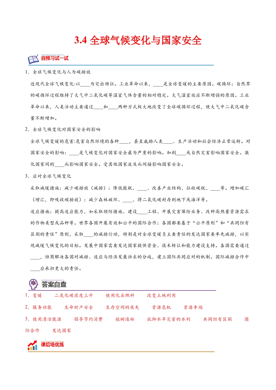 高中地理选修3 3.4 全球气候变化与国家安全-2022-2023学年高二地理课后培优分级练（人教版2019选择性必修3）（解析版）.docx