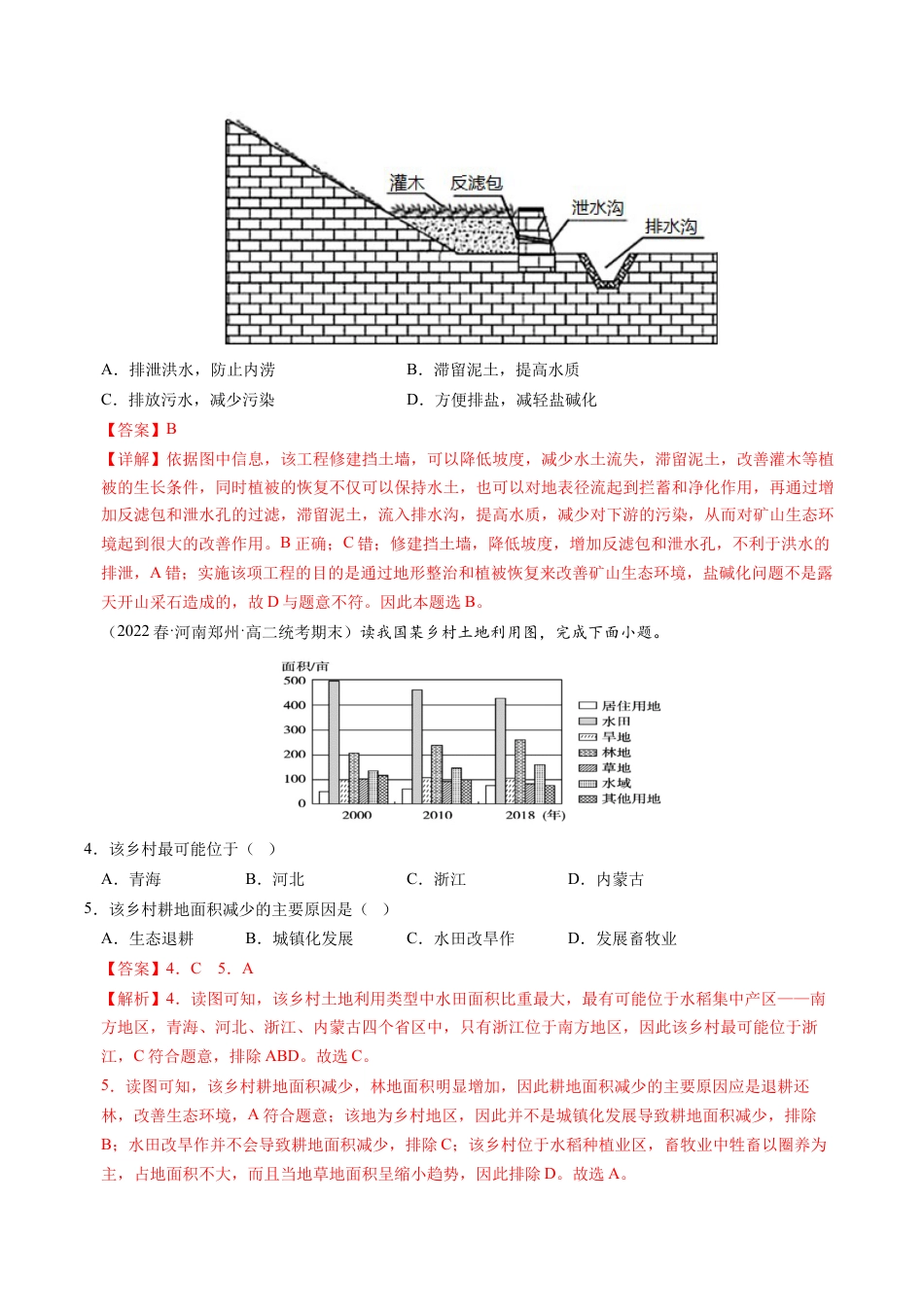 高中地理选修3 3.3 生态保护与国家安全-2022-2023学年高二地理课后培优分级练（人教版2019选择性必修3）（解析版）.docx