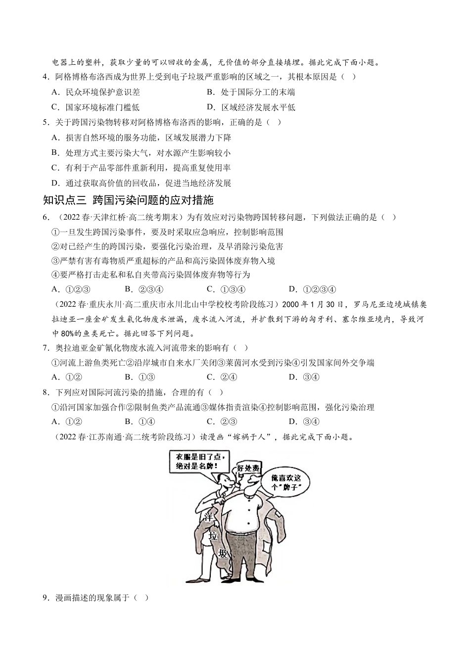 高中地理选修3 3.2 环境污染与国家安全-2022-2023学年高二地理课后培优分级练（人教版2019选择性必修3）（原卷版）.docx
