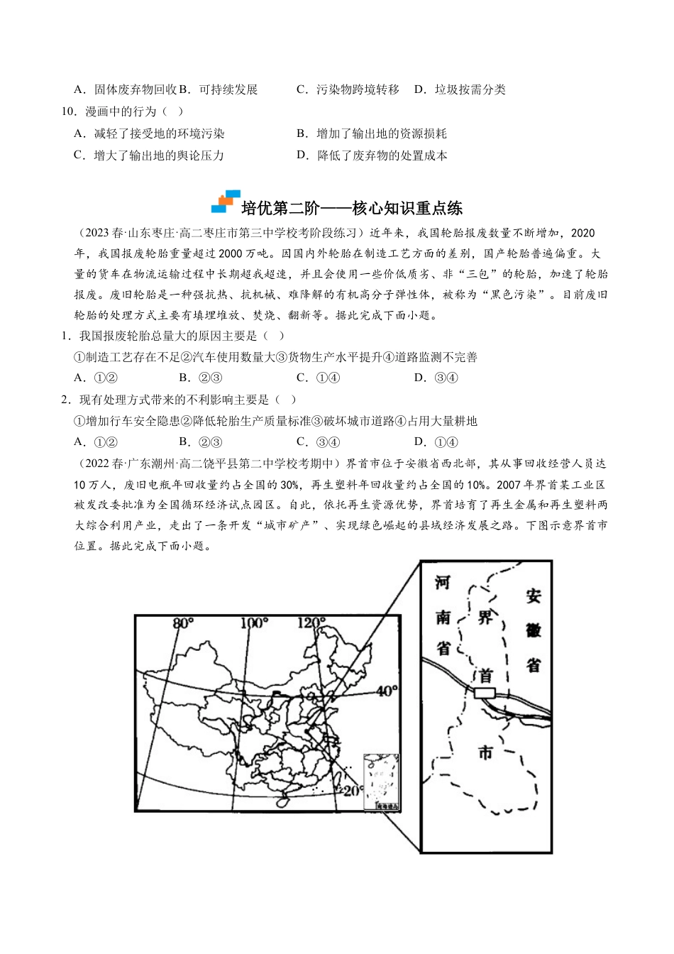 高中地理选修3 3.2 环境污染与国家安全-2022-2023学年高二地理课后培优分级练（人教版2019选择性必修3）（原卷版）.docx