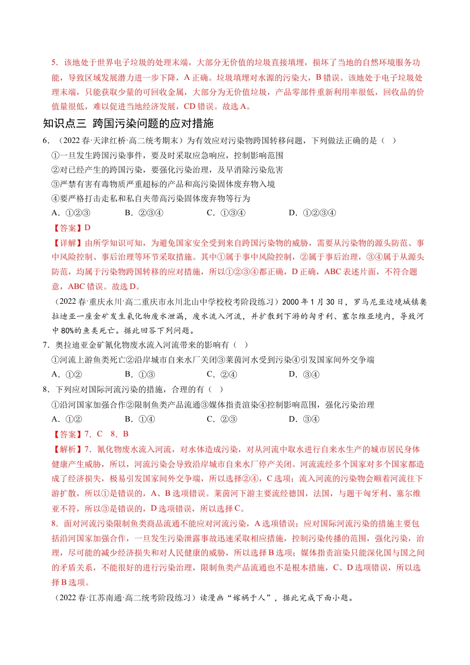 高中地理选修3 3.2 环境污染与国家安全-2022-2023学年高二地理课后培优分级练（人教版2019选择性必修3）（解析版）.docx