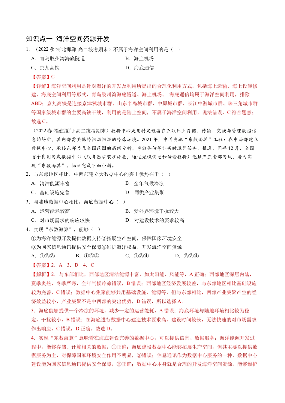 高中地理选修3 2.4 海洋空间资源开发与国家安全-2022-2023学年高二地理课后培优分级练（人教版2019选择性必修3）（解析版）.docx