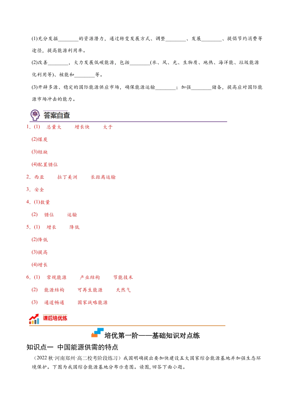 高中地理选修3 2.2 中国的能源安全-2022-2023学年高二地理课后培优分级练（人教版2019选择性必修3）（解析版）.docx
