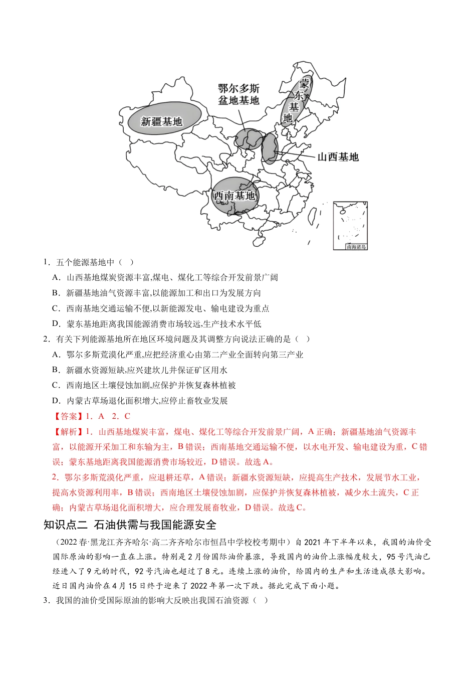 高中地理选修3 2.2 中国的能源安全-2022-2023学年高二地理课后培优分级练（人教版2019选择性必修3）（解析版）.docx