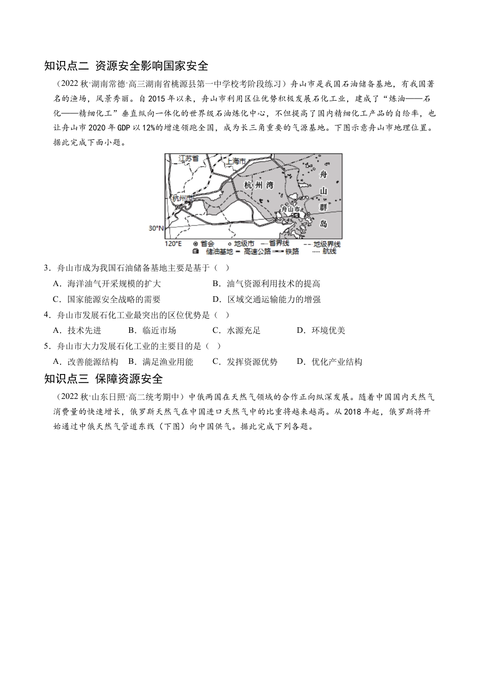 高中地理选修3 2.1 资源安全对国家安全的影响-2022-2023学年高二地理课后培优分级练（人教版2019选择性必修3）（原卷版）.docx