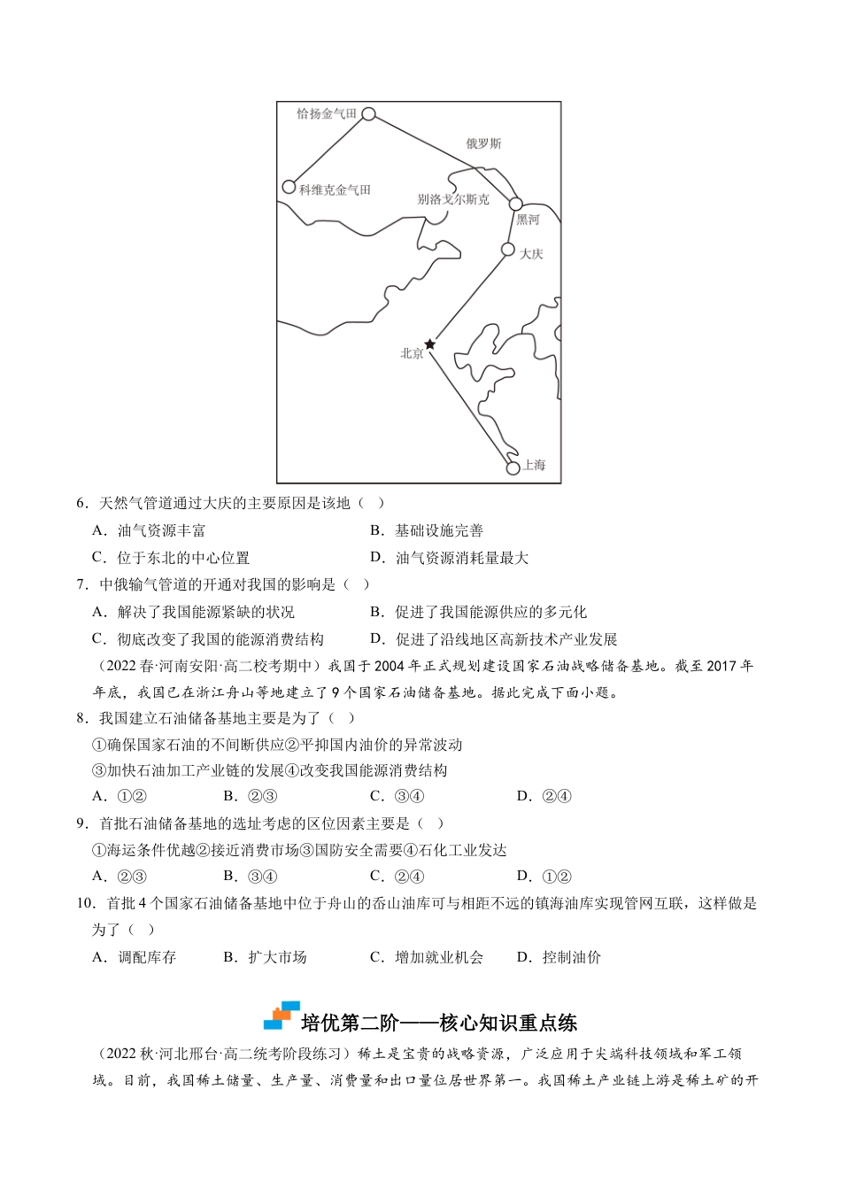 高中地理选修3 2.1 资源安全对国家安全的影响-2022-2023学年高二地理课后培优分级练（人教版2019选择性必修3）（原卷版）.docx