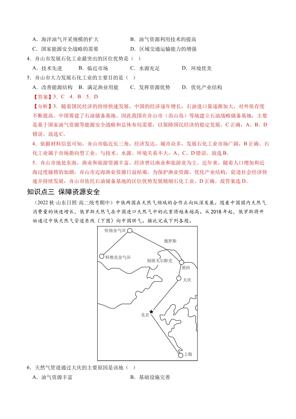 高中地理选修3 2.1 资源安全对国家安全的影响-2022-2023学年高二地理课后培优分级练（人教版2019选择性必修3）（解析版）.docx
