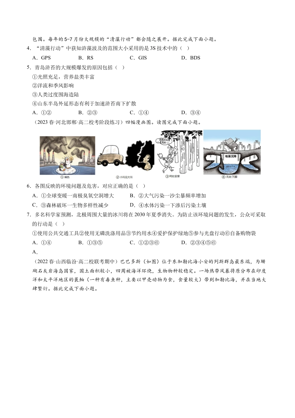高中地理选修3 1.3 环境问题及其危害-2022-2023学年高二地理课后培优分级练（人教版2019选择性必修3）（原卷版）.docx