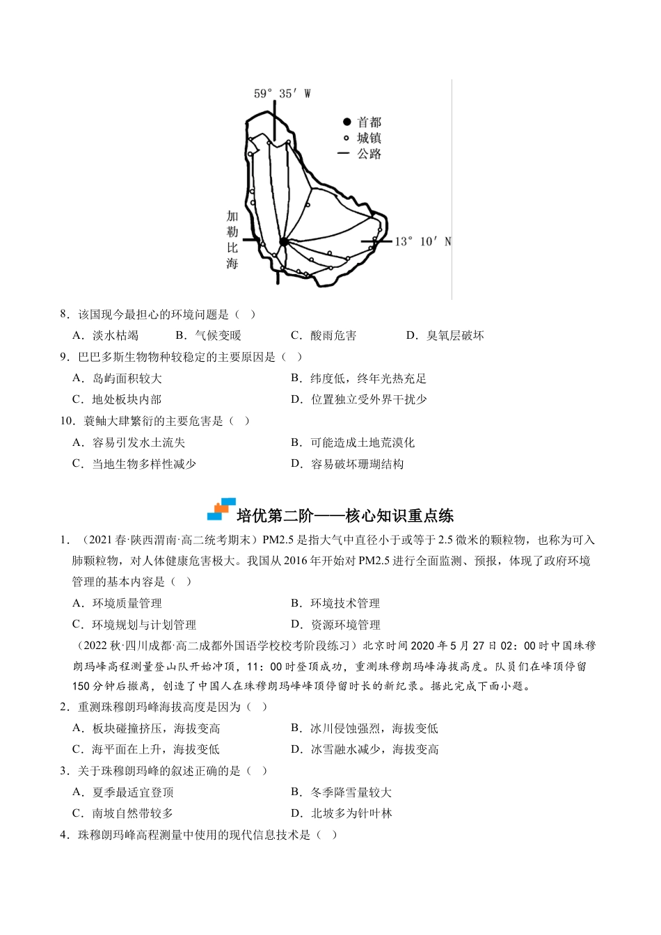 高中地理选修3 1.3 环境问题及其危害-2022-2023学年高二地理课后培优分级练（人教版2019选择性必修3）（原卷版）.docx