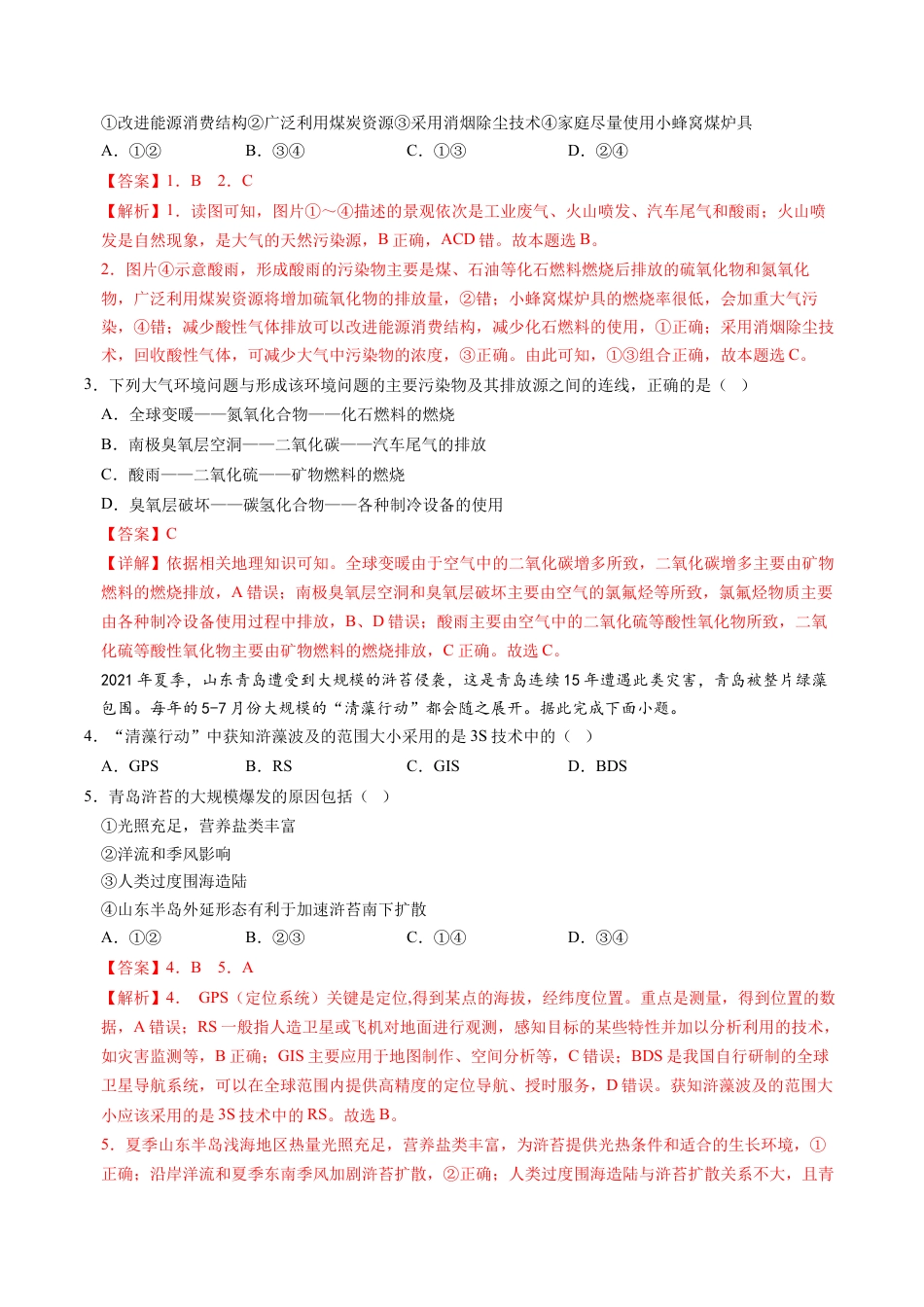 高中地理选修3 1.3 环境问题及其危害-2022-2023学年高二地理课后培优分级练（人教版2019选择性必修3）（解析版）.docx