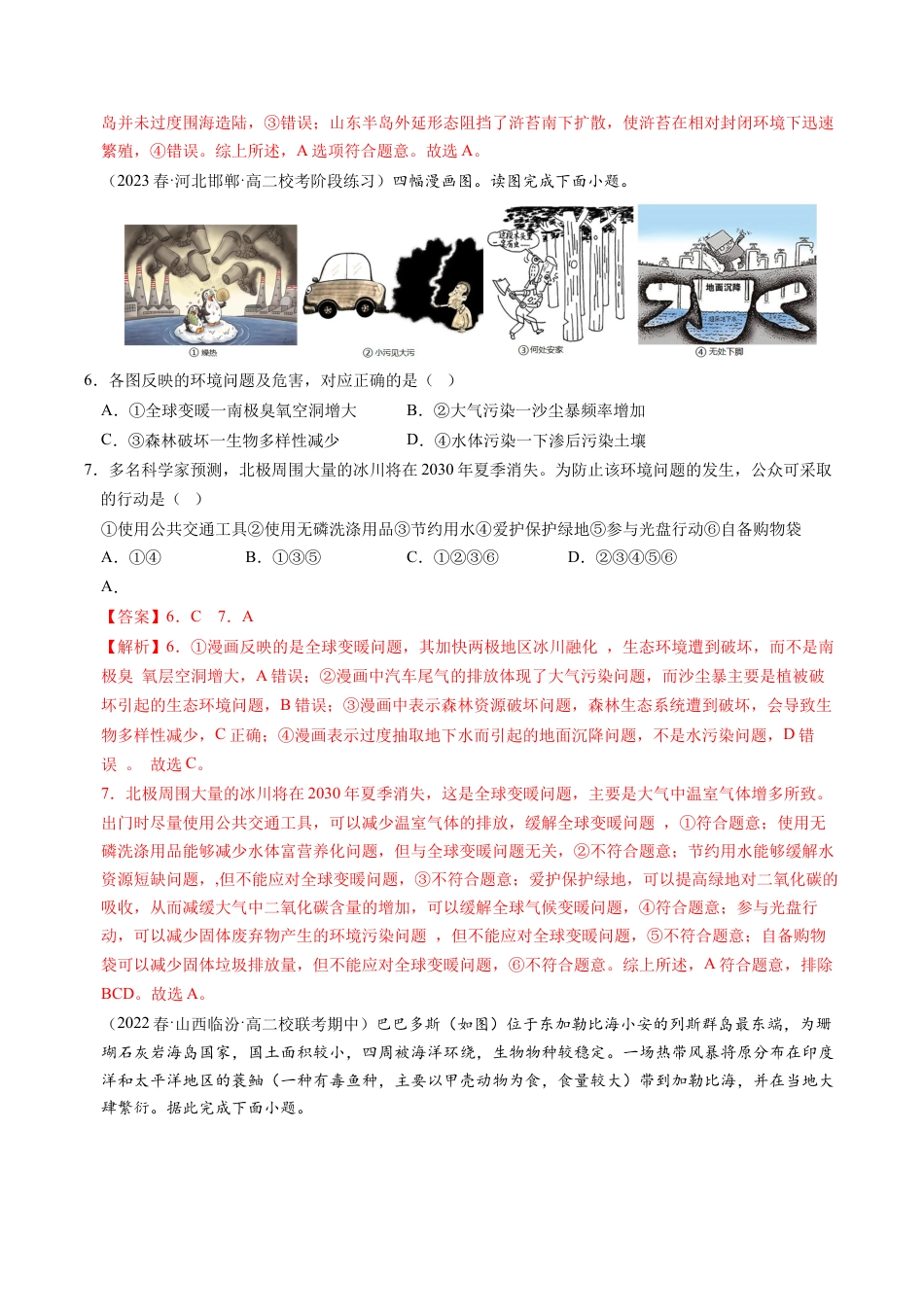 高中地理选修3 1.3 环境问题及其危害-2022-2023学年高二地理课后培优分级练（人教版2019选择性必修3）（解析版）.docx