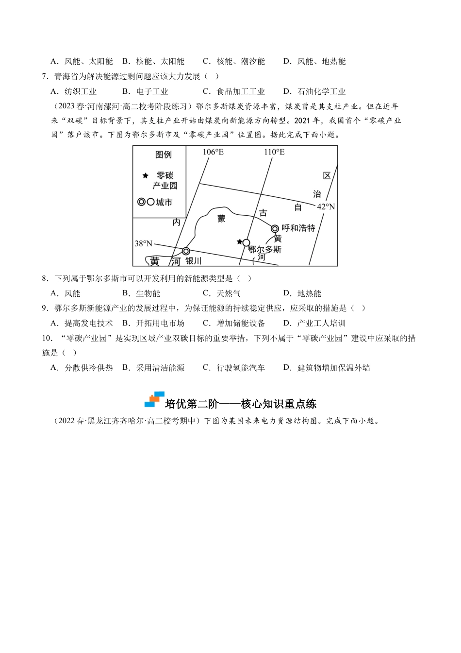 高中地理选修3 1.2 自然资源及其利用-2022-2023学年高二地理课后培优分级练（人教版2019选择性必修3）（原卷版）.docx