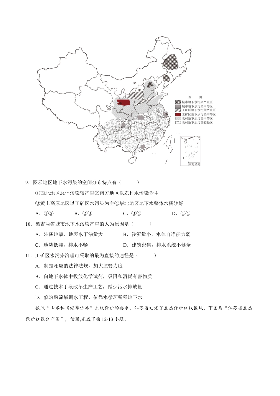 高中地理选修3 第一章 自然环境与人类社会（B卷•综合测试）-【单元测试】2022-2023学年高二地理分层训练AB卷（人教版2019选必三）（原卷版）.docx