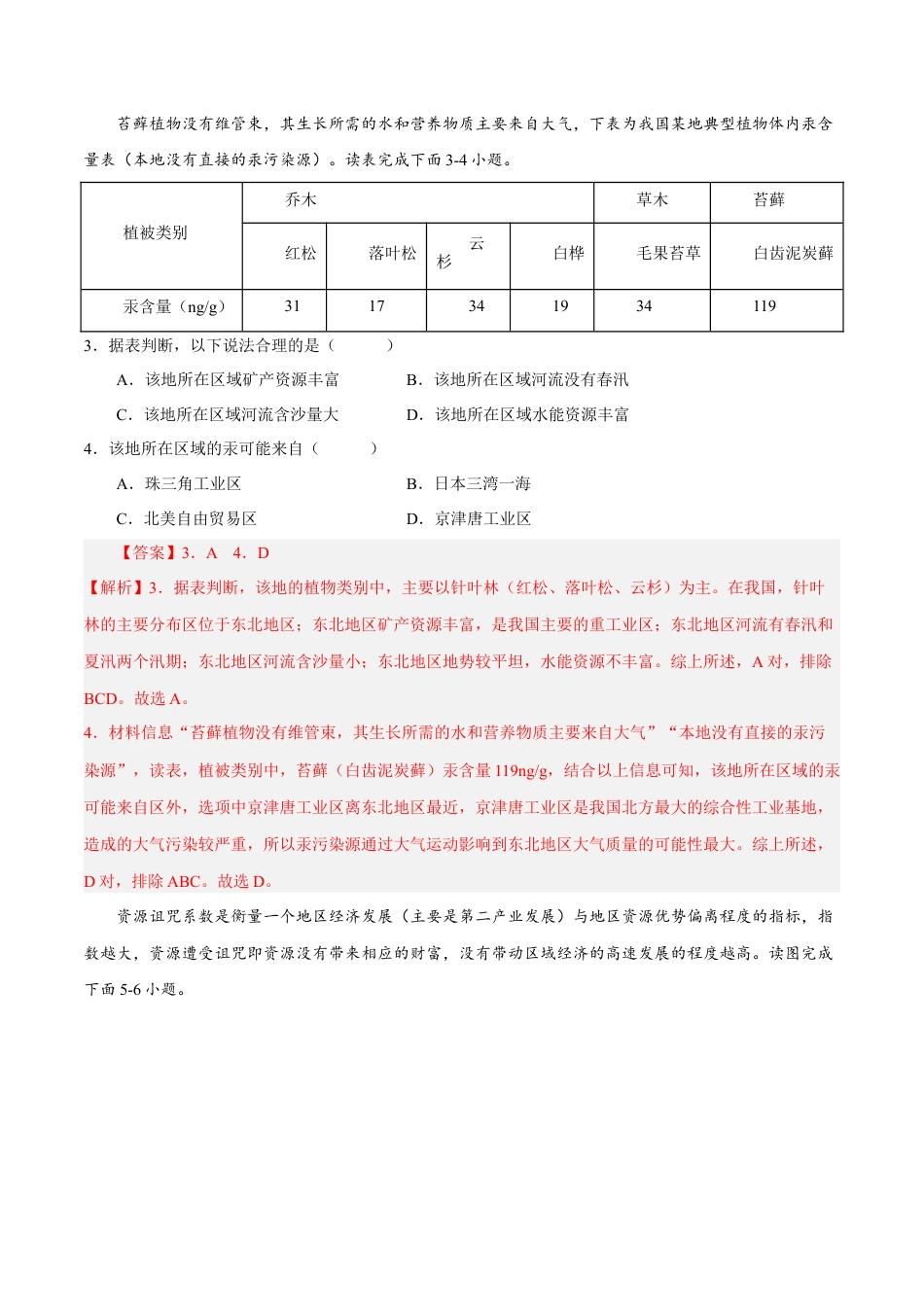 高中地理选修3 第一章 自然环境与人类社会（B卷•综合测试）-【单元测试】2022-2023学年高二地理分层训练AB卷（人教版2019选必三）（解析版）.docx