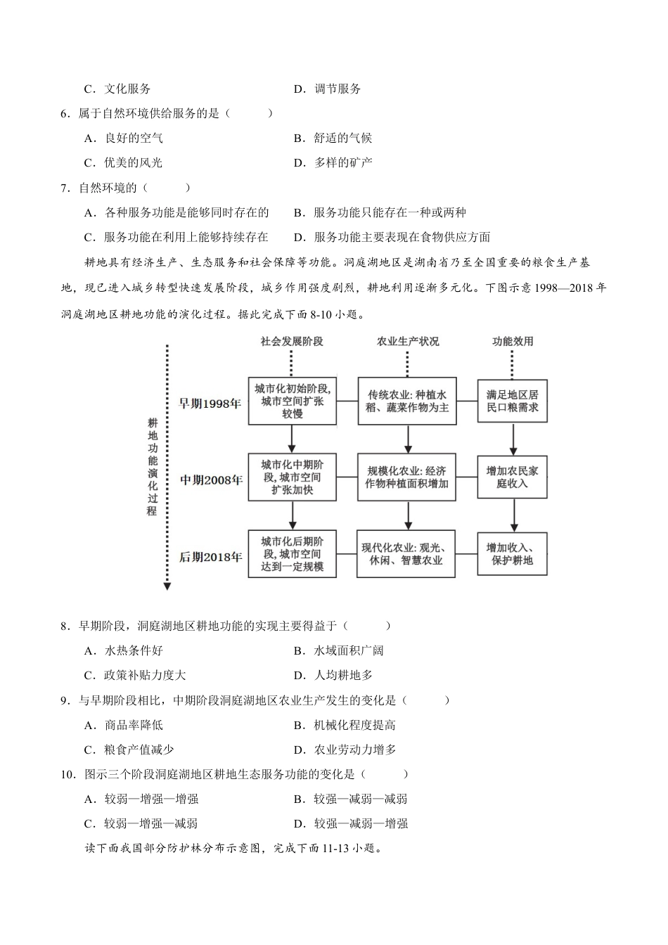 高中地理选修3 第一章 自然环境与人类社会（A卷•单元考点）-2022-2023学年高二地理上学期同步单元卷（人教版2019选必三）（原卷版）.docx