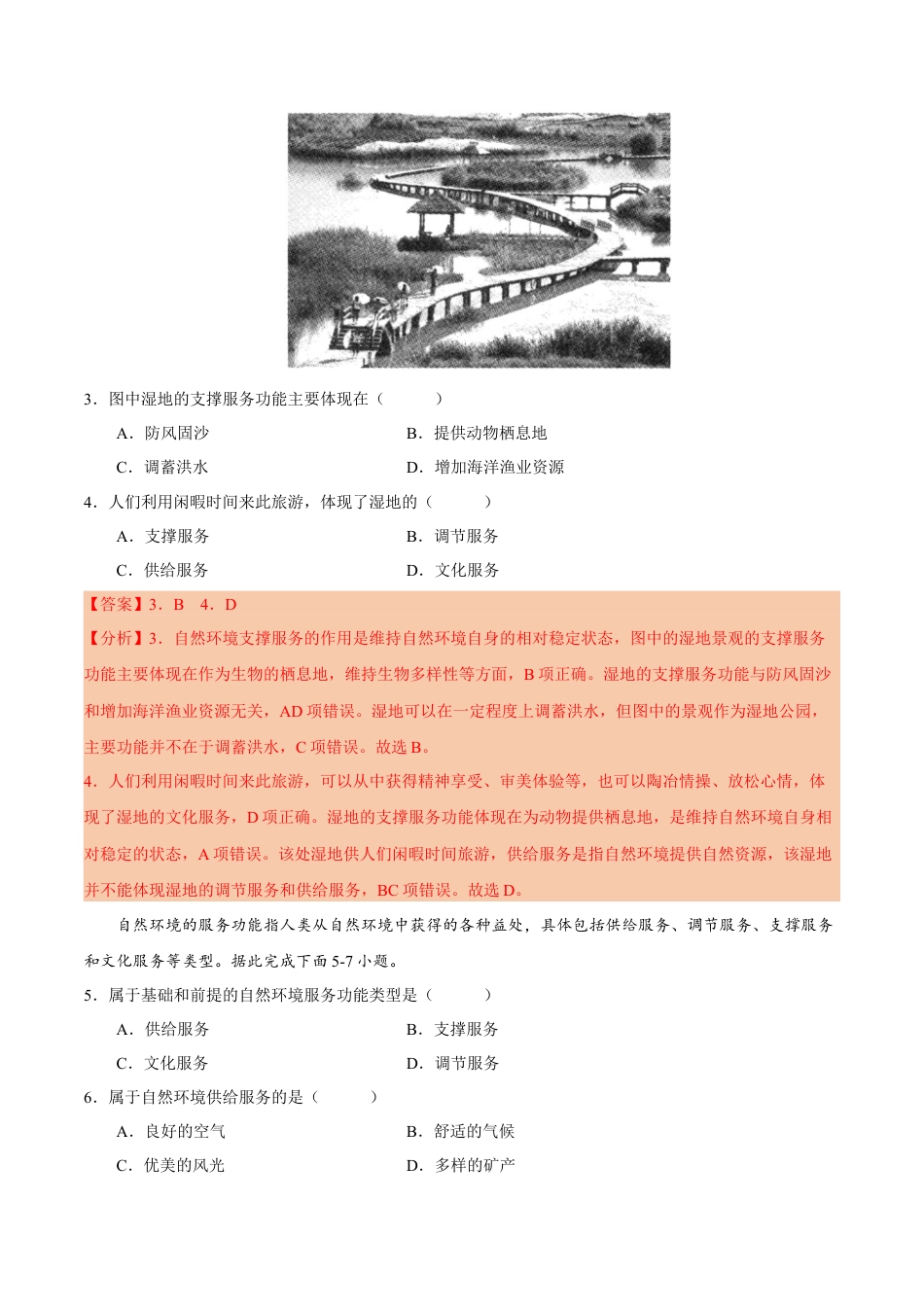 高中地理选修3 第一章 自然环境与人类社会（A卷•单元考点）-2022-2023学年高二地理上学期同步单元卷（人教版2019选必三）（解析版）.docx