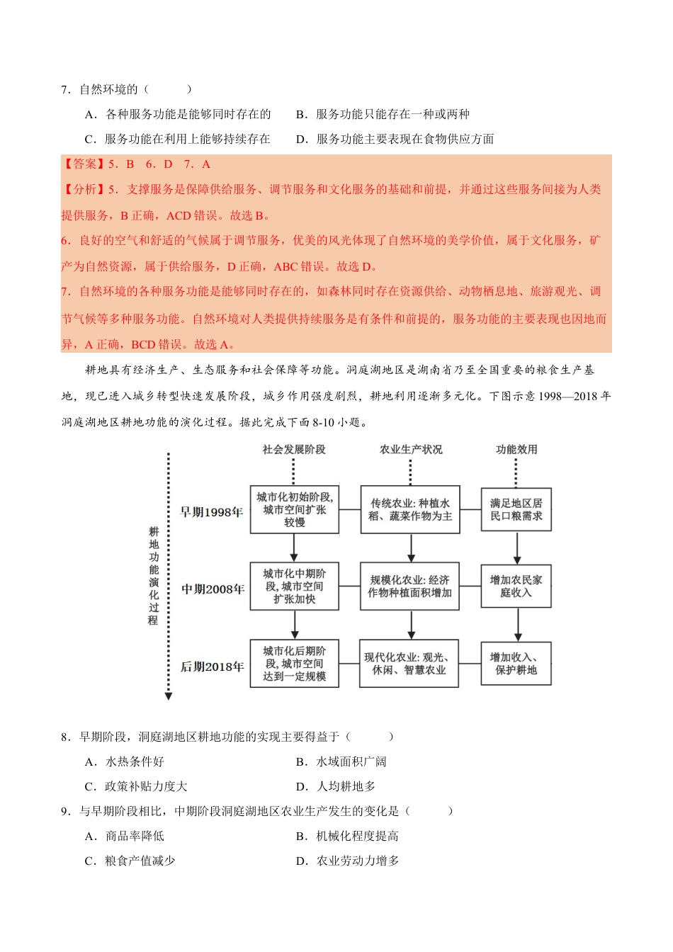 高中地理选修3 第一章 自然环境与人类社会（A卷•单元考点）-2022-2023学年高二地理上学期同步单元卷（人教版2019选必三）（解析版）.docx