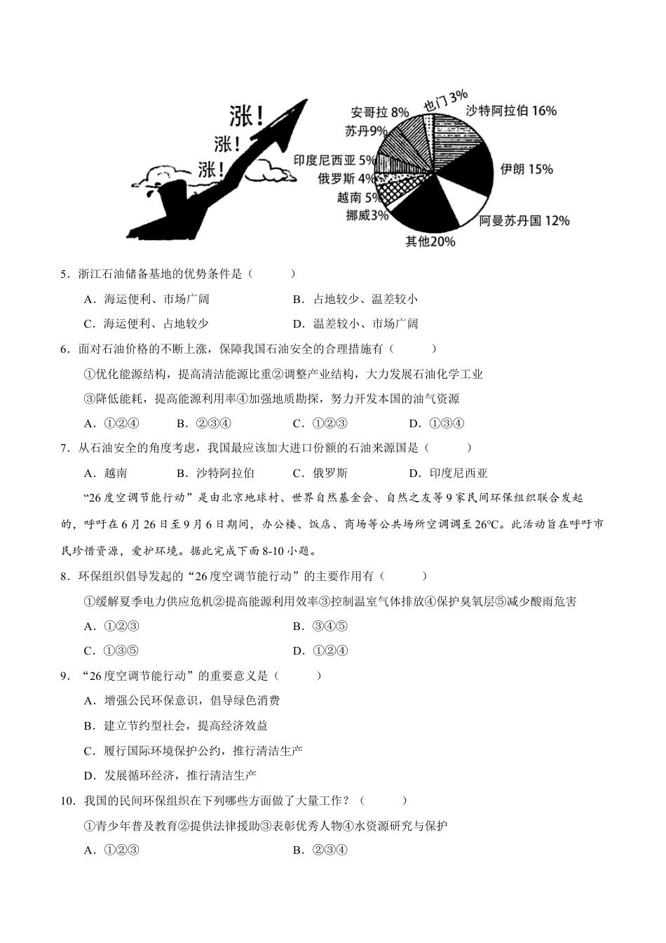 高中地理选修3 第四章 保障国家安全的资源、环境战略与行动（B卷•综合测试）-【单元测试】2022-2023学年高二地理分层训练AB卷（人教版2019选必三）（原卷版）.docx