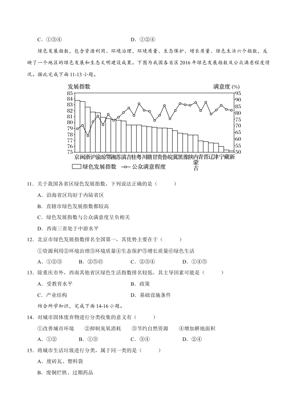 高中地理选修3 第四章 保障国家安全的资源、环境战略与行动（B卷•综合测试）-【单元测试】2022-2023学年高二地理分层训练AB卷（人教版2019选必三）（原卷版）.docx