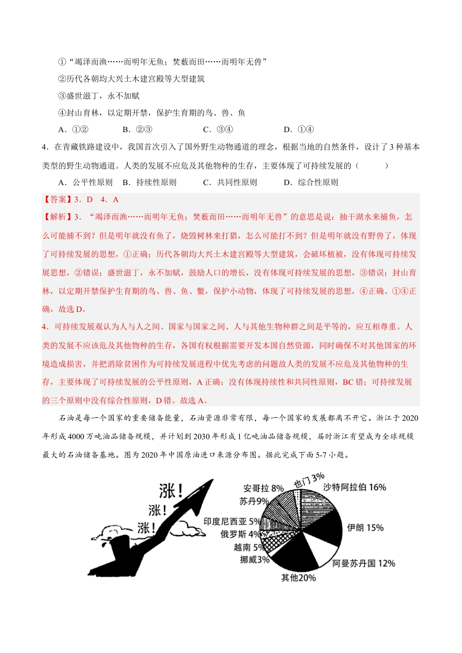 高中地理选修3 第四章 保障国家安全的资源、环境战略与行动（B卷•综合测试）-【单元测试】2022-2023学年高二地理分层训练AB卷（人教版2019选必三）（解析版）.docx