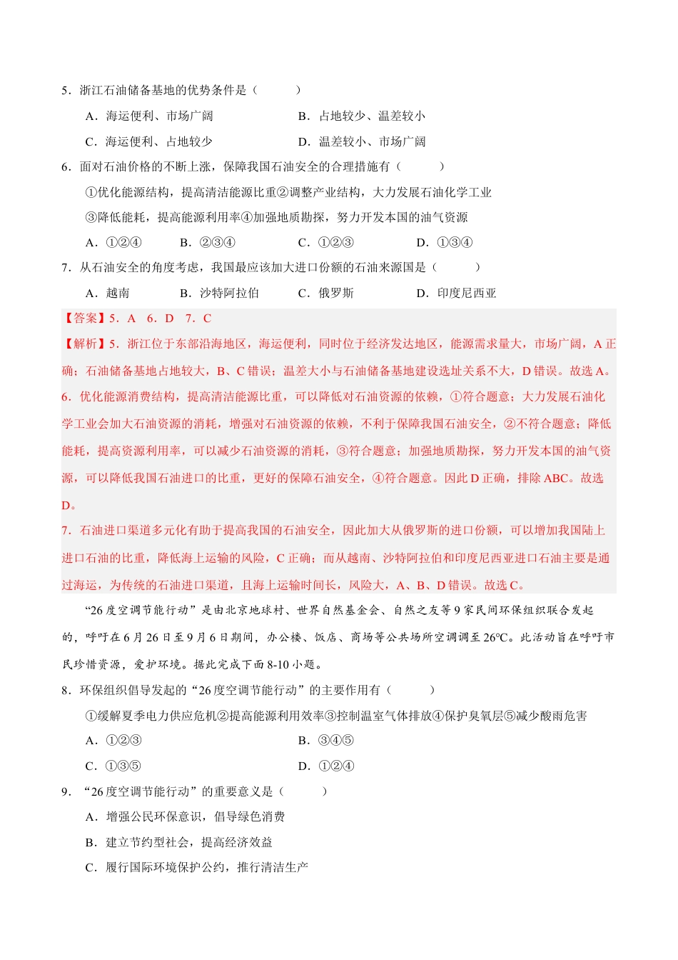 高中地理选修3 第四章 保障国家安全的资源、环境战略与行动（B卷•综合测试）-【单元测试】2022-2023学年高二地理分层训练AB卷（人教版2019选必三）（解析版）.docx