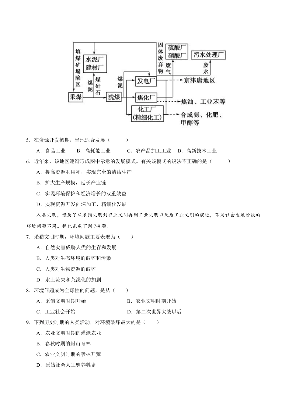 高中地理选修3 第四章 保障国家安全的资源、环境战略与行动（A卷•单元考点）-2022-2023学年高二地理上学期同步单元卷（人教版2019选必三）（原卷版）.docx