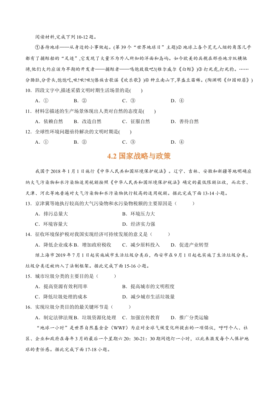 高中地理选修3 第四章 保障国家安全的资源、环境战略与行动（A卷•单元考点）-2022-2023学年高二地理上学期同步单元卷（人教版2019选必三）（原卷版）.docx