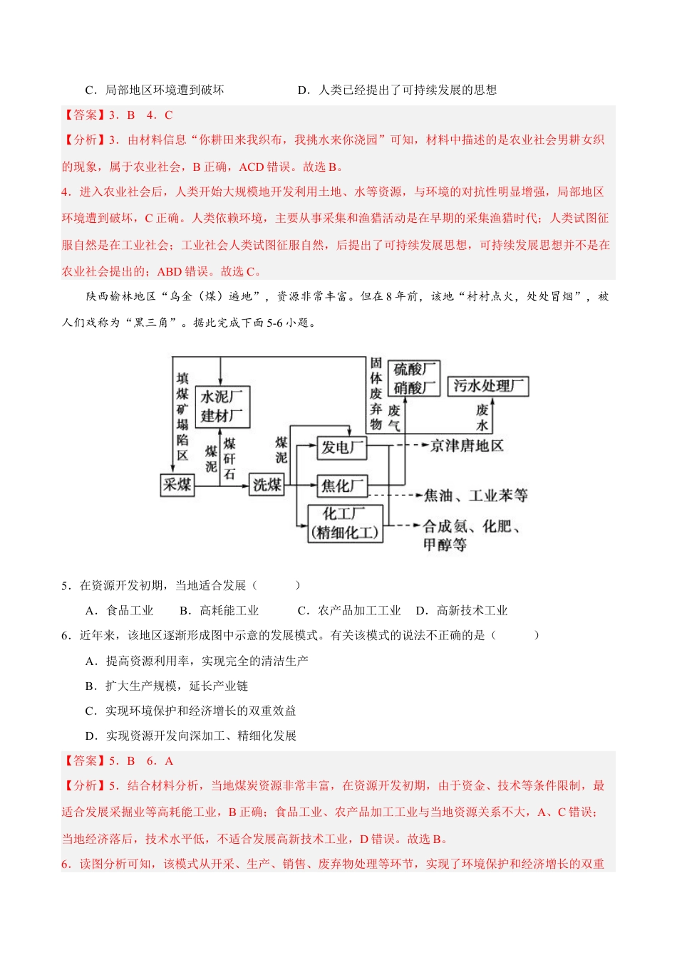高中地理选修3 第四章 保障国家安全的资源、环境战略与行动（A卷•单元考点）-2022-2023学年高二地理上学期同步单元卷（人教版2019选必三）（解析版）.docx
