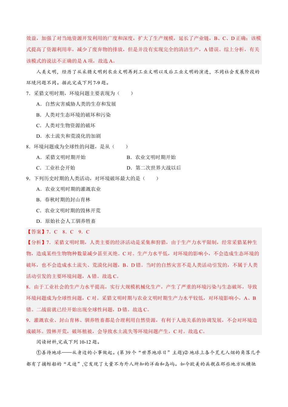 高中地理选修3 第四章 保障国家安全的资源、环境战略与行动（A卷•单元考点）-2022-2023学年高二地理上学期同步单元卷（人教版2019选必三）（解析版）.docx