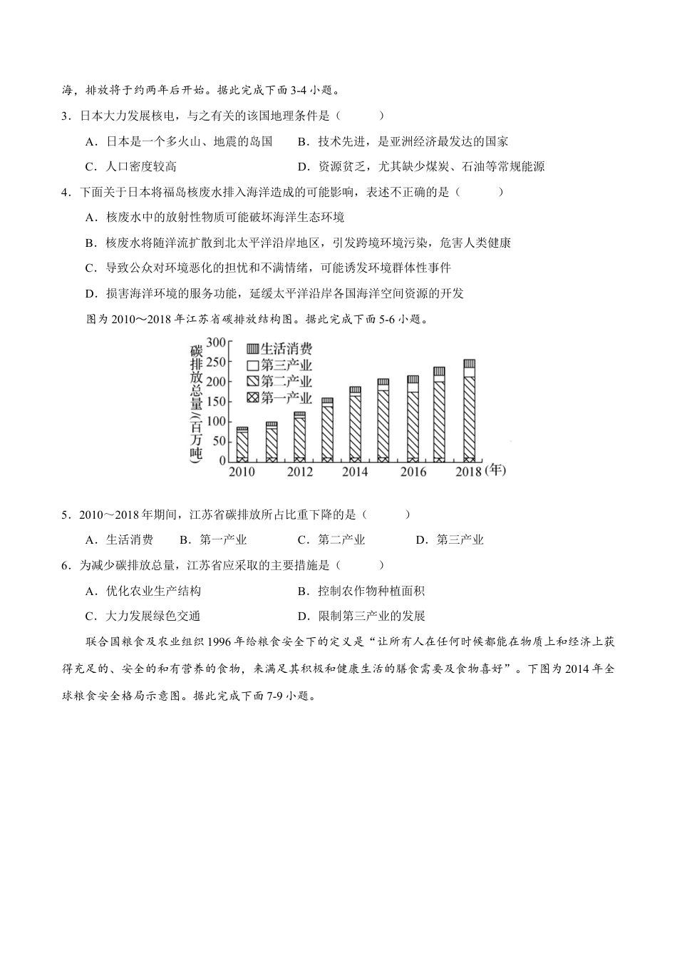 高中地理选修3 第三章 环境安全与国家安全（B卷•综合测试）-【单元测试】2022-2023学年高二地理分层训练AB卷（人教版2019选必三）（原卷版）.docx