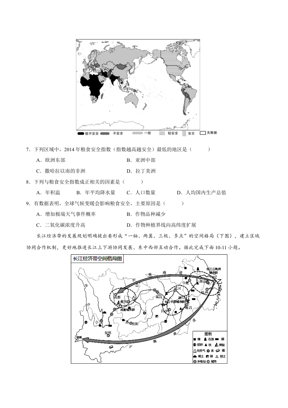 高中地理选修3 第三章 环境安全与国家安全（B卷•综合测试）-【单元测试】2022-2023学年高二地理分层训练AB卷（人教版2019选必三）（原卷版）.docx
